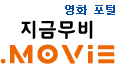 영화 포털, 지금무비